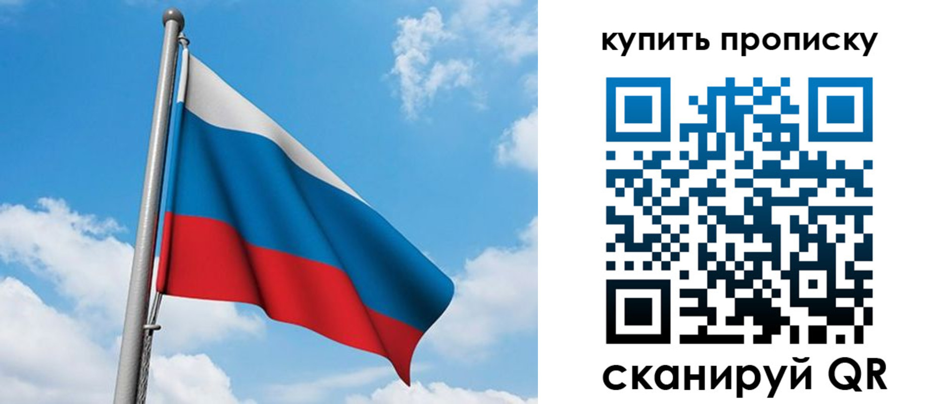 прописка законно в Рузе