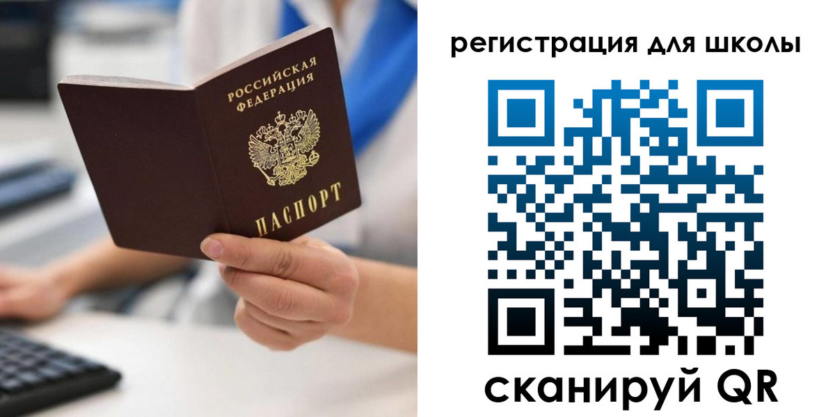 прописка для школы в Рузе
