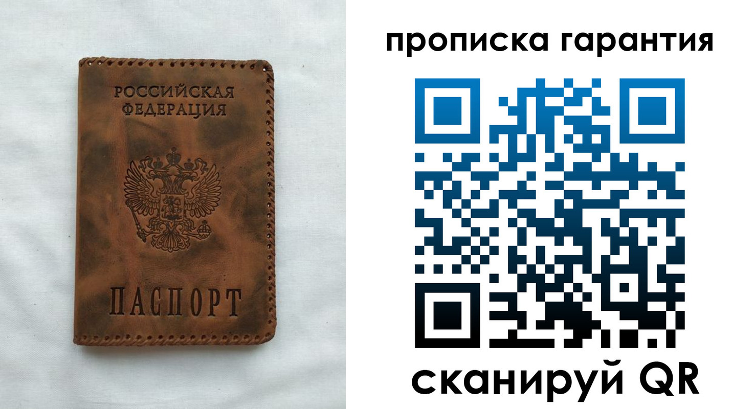 прописка для работы в Рузе