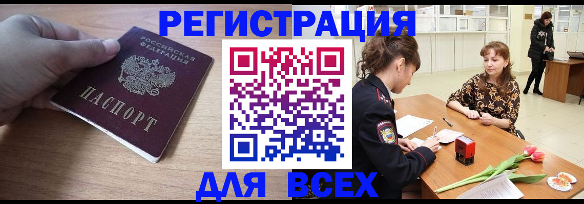 прописка штамп в Рузе
