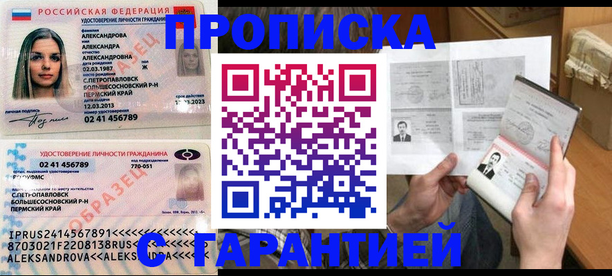 купить прописку в Рузе