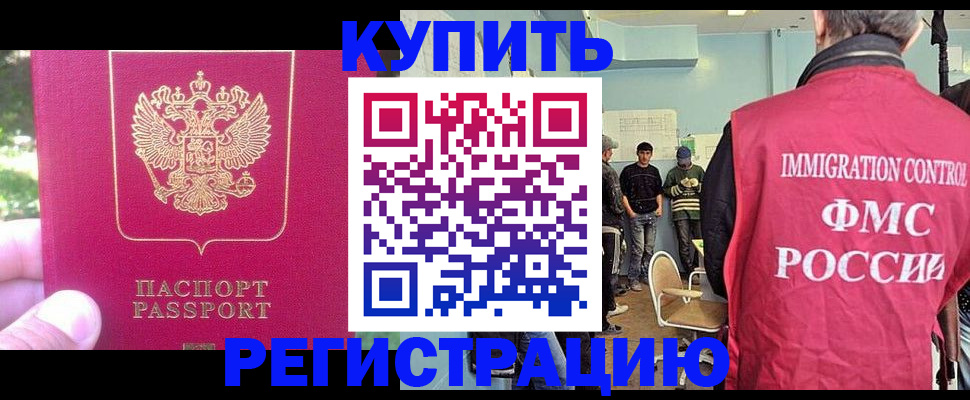 временная регистрация недорого в Рузе