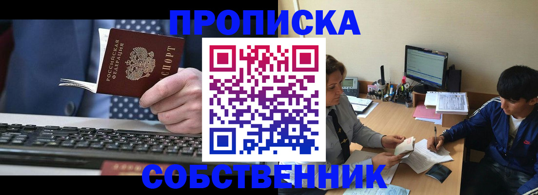 прописка штамп в Рузе