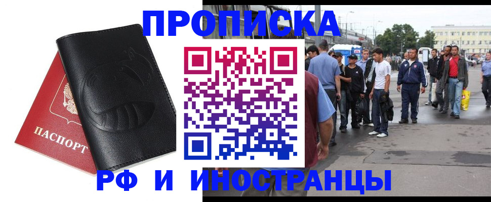 временная регистрация в Рузе