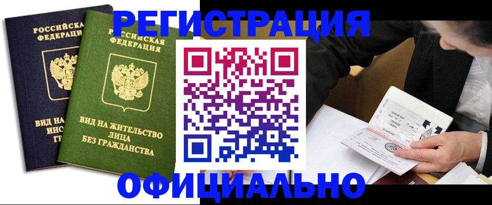 прописка в квартире в Рузе