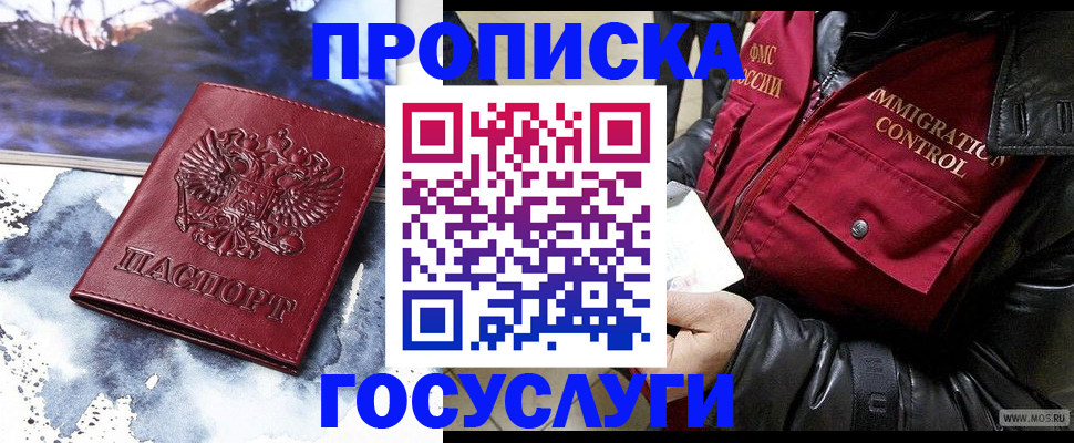 временная прописка в Рузе